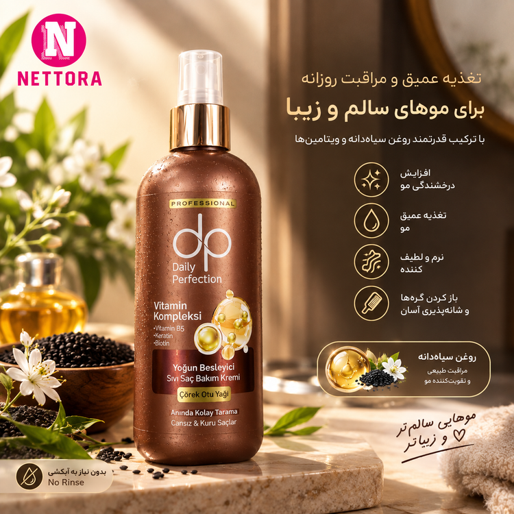 اسپری موی مایع بدون آبکشی DP Daily Perfection حاوی روغن سیاهدانه