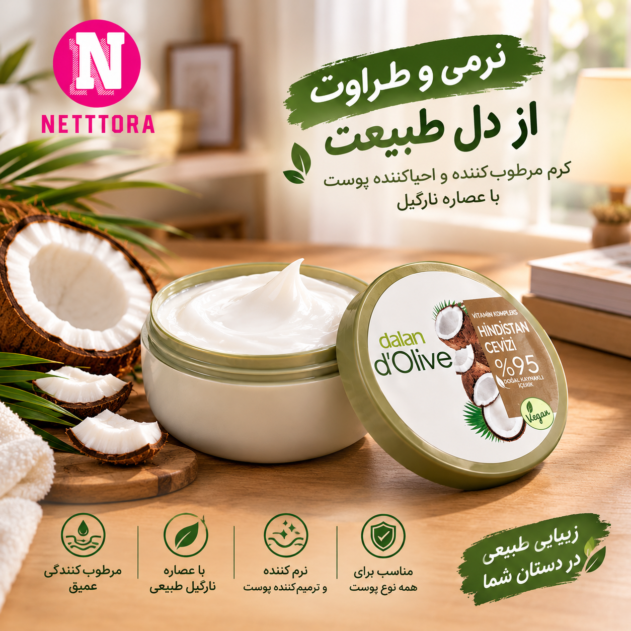 کرم مرطوب‌کننده و احیاکننده دالان D’Olive با ویتامین و نارگیل