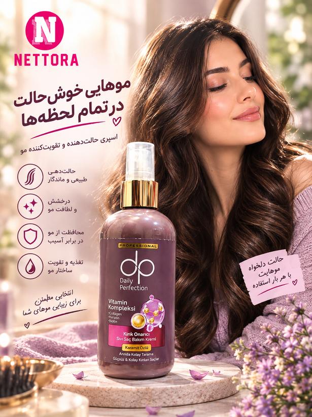 اسپری مراقبت از مو DP Daily Perfection کراتین و عصاره میخک