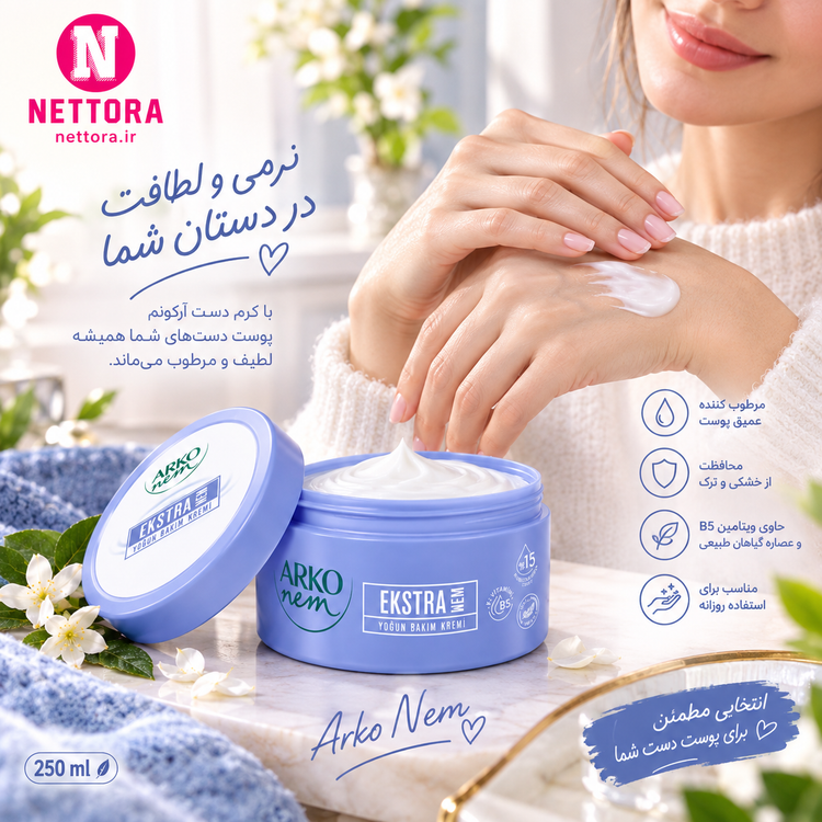 کرم مرطوبکننده و مراقبت از پوست آرکو نم مدل Ekstra Nem –