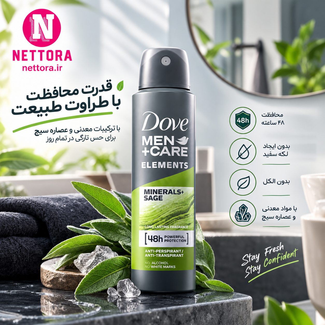 اسپری ضدتعریق مردانه داو Dove Men+Care Minerals + Sage